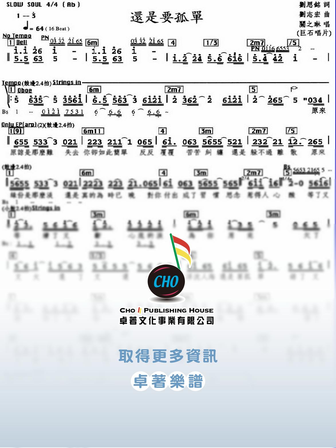 還是要孤單